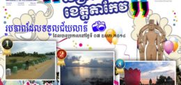 Beauty of Takeo Province Photo Contest