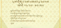 Khmer New Year 2013