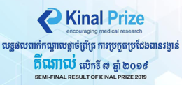 11 UP pharmacy students passed the competitive Semi-final Kinal Health Research Prize 2019