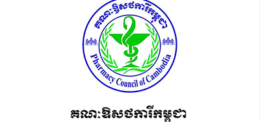 UP becomes a CPD provider recognized by Pharmacy Council of Cambodia