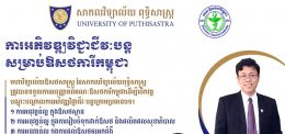 UP conducts the first CPD training for Cambodian pharmacists