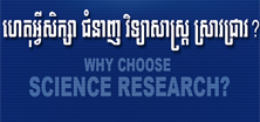 UP’s Bachelor’s Degree Program in Science Research is the only degree of this kind in Cambodia